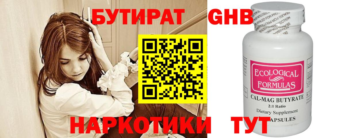 БУТИРАТ бутик Узловая