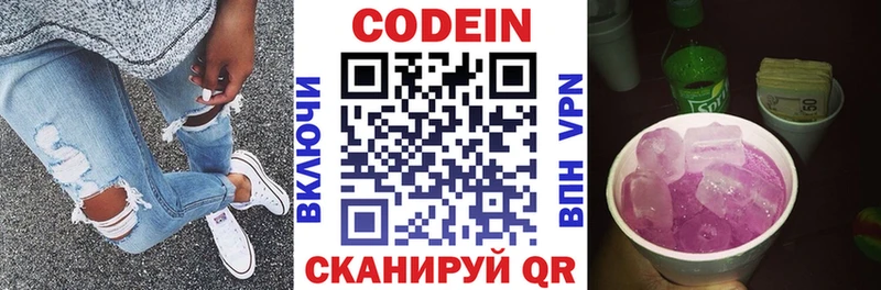 Codein Purple Drank  Узловая 
