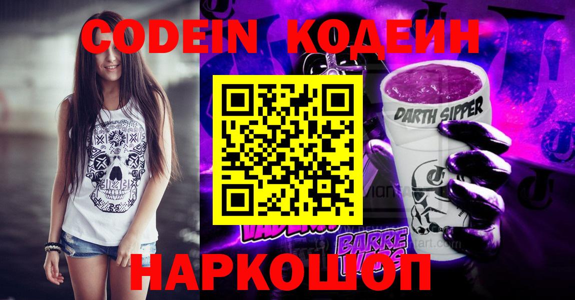 Кодеиновый сироп Lean напиток Lean (лин) Узловая