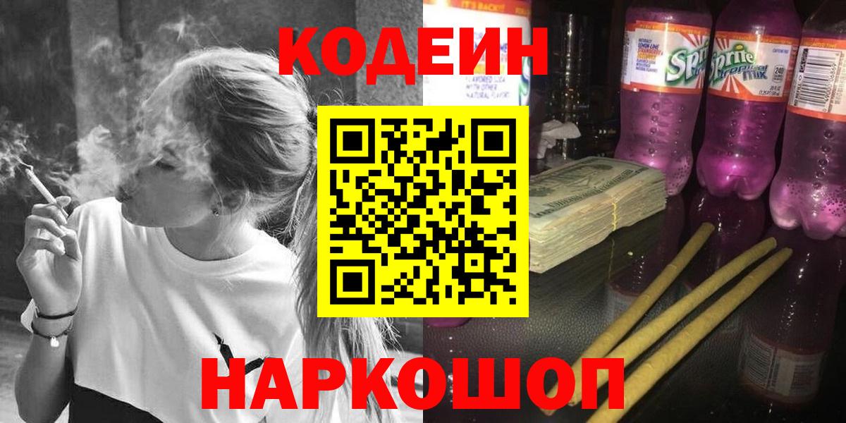 Узловая  Кодеиновый сироп Lean Purple Drank  Вход с VPN 