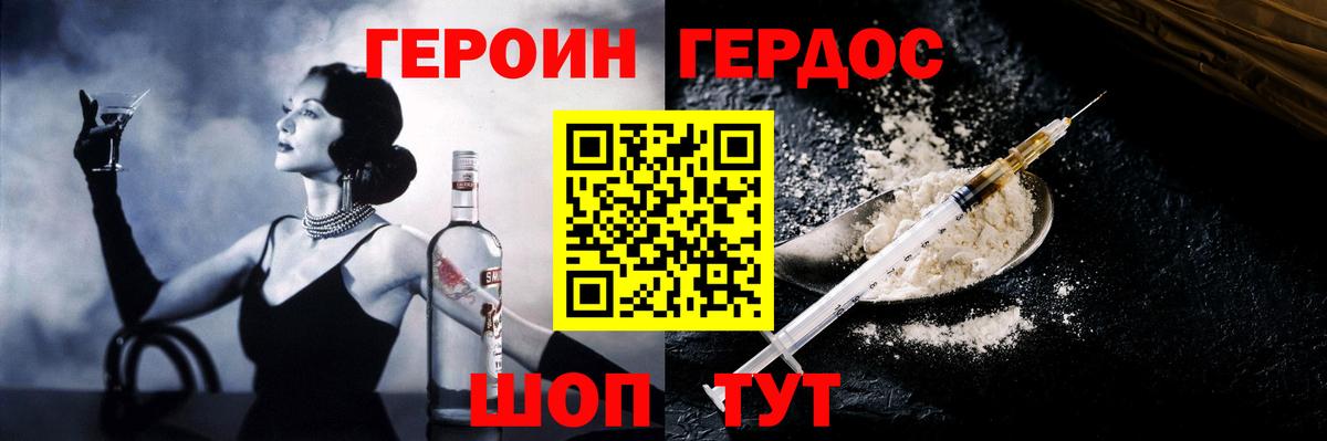 Героин Афган Узловая