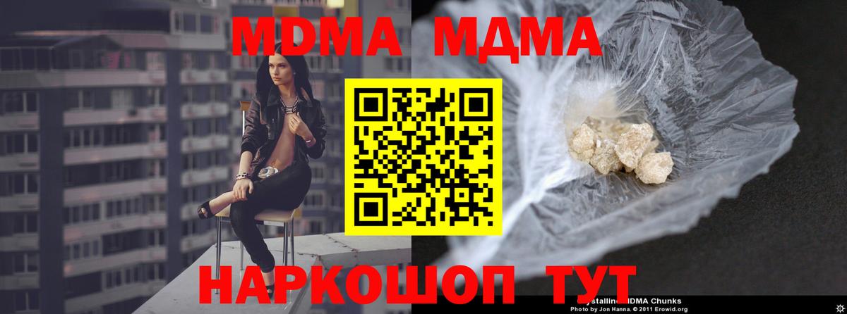 МДМА молли  МДМА кристаллы  Вход с VPN  MDMA  Узловая 