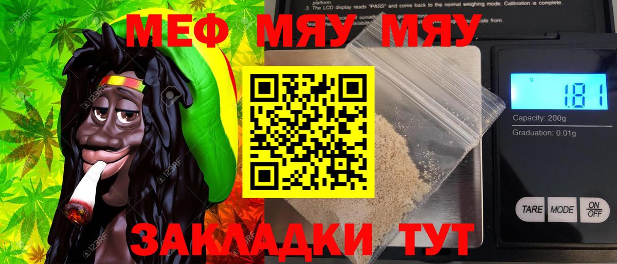МЯУ-МЯУ mephedrone  МЯУ-МЯУ  Узловая  Вход с VPN  Меф 
