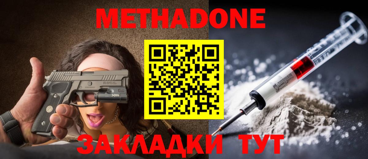 МЕТАДОН кристалл  Вход с VPN  Узловая  Метадон белоснежный 