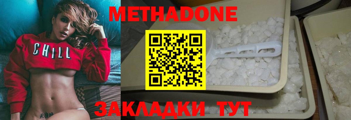 Метадон белоснежный Узловая